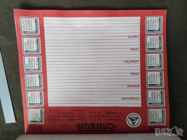Продавам Славия 1913 календар-тефтер 1984, снимка 5 - Фен артикули - 40334402