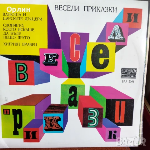 Детски приказки - чисто нови, снимка 9 - Грамофонни плочи - 51381371