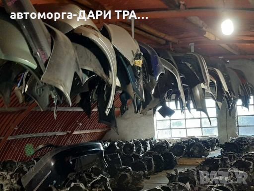 Брони Предни и Задни за автомобили от 1995г.