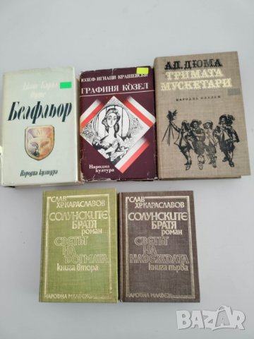 5 книги за 5 лева, снимка 4 - Художествена литература - 39776695