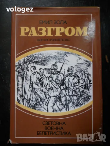 шедьоври на световната класика , снимка 14 - Художествена литература - 49687895