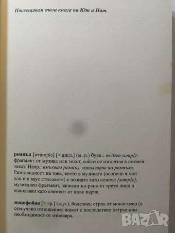 Отива една жена при лекаря  	Автор: Рей Клуун, снимка 11 - Художествена литература - 32382679