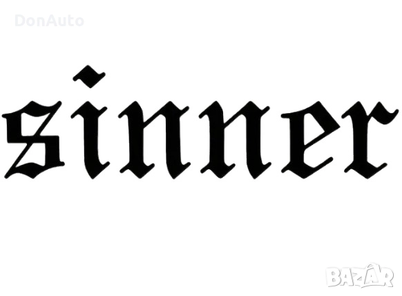 Стикер "Sinner"