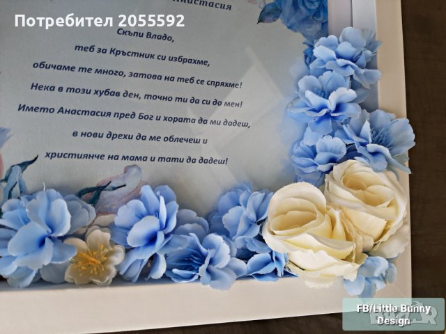 Покана в рамка с цветя и осветление за кръстници/кумове, снимка 3 - Подаръци за кръщене - 37610006