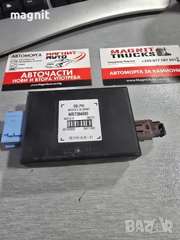 9657384680 модул аларма за PEUGEOT CITROEN 
