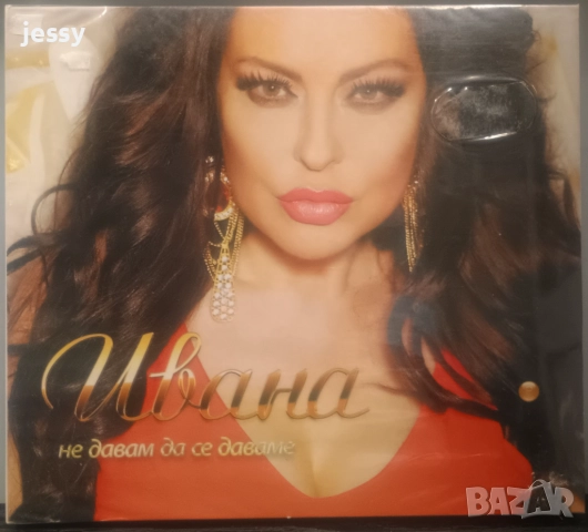Ивана - Колекция от дискове, снимка 17 - CD дискове - 36364526