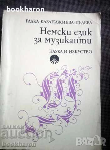 РЕЧНИЦИ/ГРАМАТИКИ - АНГЛИЙСКИ/НЕМСКИ/ИТАЛИАНСКИ, снимка 8 - Чуждоезиково обучение, речници - 51106662
