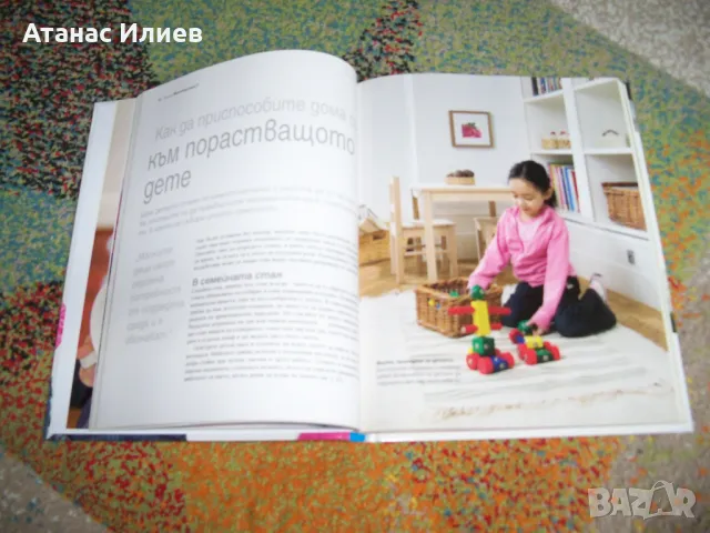 Как да отгледате удивително дете, методът Монтесори, снимка 5 - Други - 50323940