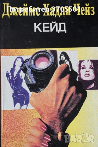 Криминални романи , снимка 7 - Художествена литература - 53073992