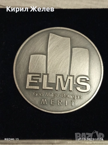 Състезание по информатика Гео Милев Бургас медал 22028, снимка 7 - Антикварни и старинни предмети - 52201129