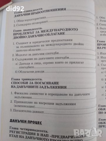 Данъчно право , снимка 4 - Специализирана литература - 38318765