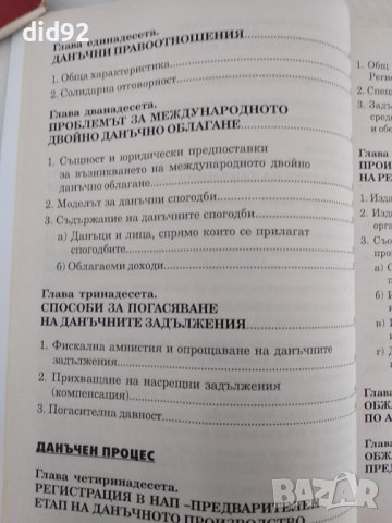 Данъчно право , снимка 4 - Специализирана литература - 38318765