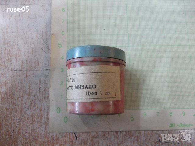 Диафилм "Русе в далечното минало" за диапрожекционен апарат, снимка 3 - Други ценни предмети - 40361233