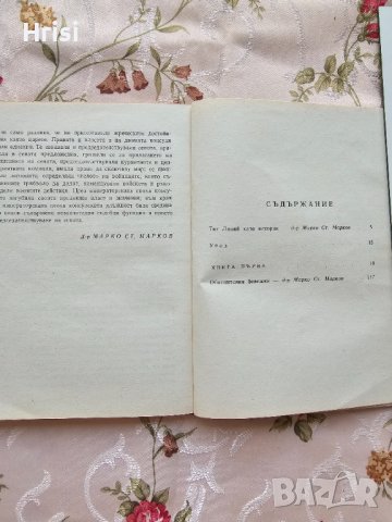  История на Рим. Книга 1 - Тит Ливий , снимка 4 - Художествена литература - 43090053