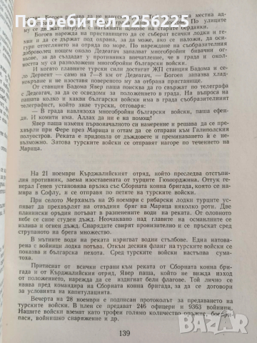 Векове от слава ( том 2), снимка 5 - Художествена литература - 52943002