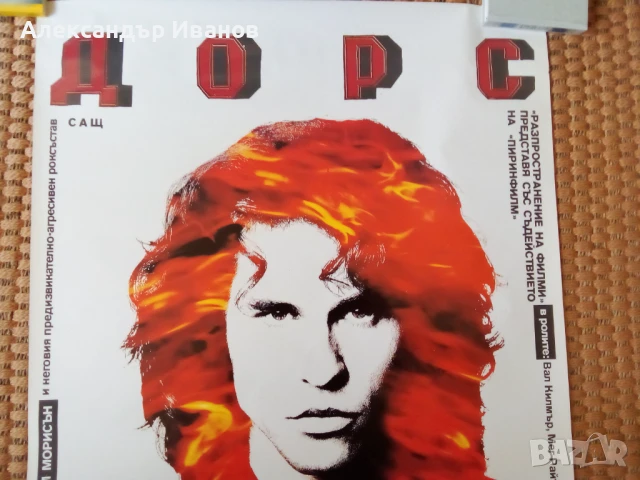 Стар филмов плакат ДОРС 1991 г., снимка 2 - Колекции - 51233565