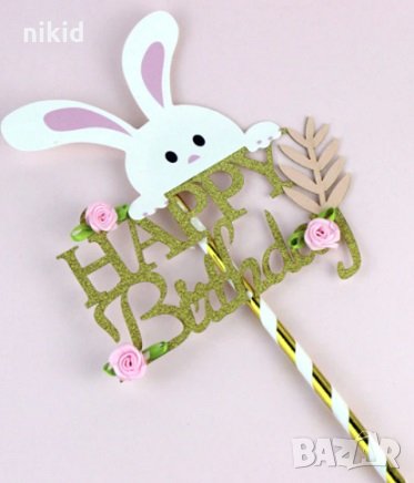 Happy Birthday заек брокатен картонен топер на сламка табела украса за торта рожден ден