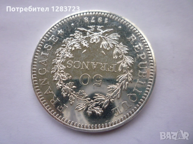 сребърна монета 50 франка 1978 година, снимка 4 - Нумизматика и бонистика - 53060473
