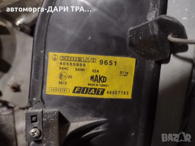 Фар ляв за Фиат Добло 2001-2005, снимка 2 - Части - 47630572
