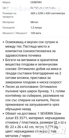 Бавна сокоистисквачка Северин , снимка 7 - Сокоизстисквачки и цитрус преси - 38451964