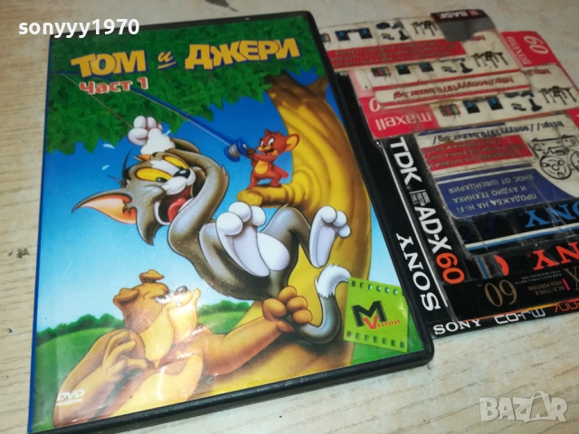 ТОМ И ДЖЕРИ 1 ДВД 1909252003