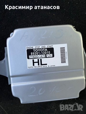 Стоп Старт модул За Тойота Аурис.89261-12010.219000-1470
