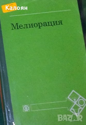 Мелиорация