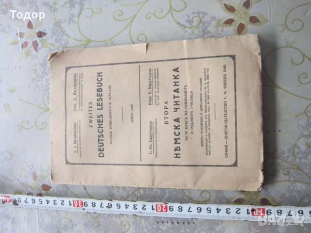 Стара книга Втора Немска читанка 1940