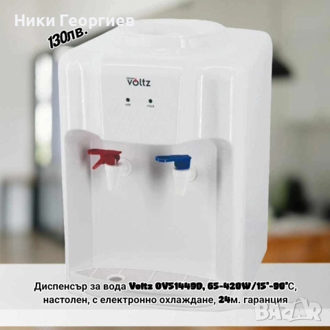 диспенсър за водан