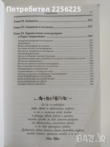 Здравословни рецепти на гастронома, снимка 8 - Специализирана литература - 52943160
