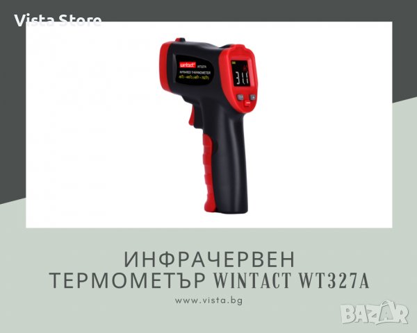 Инфрачервен термометър Wintact WT327A