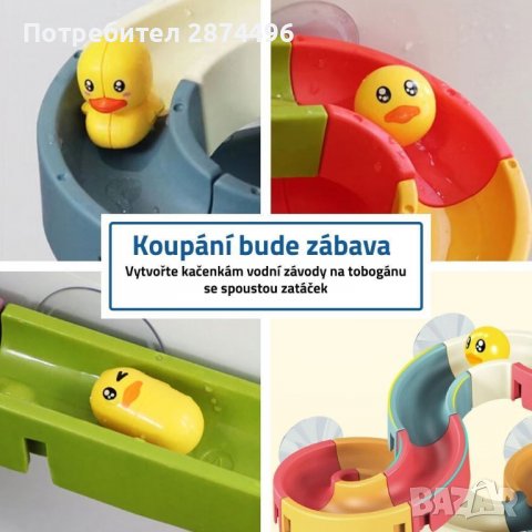 3273 Забавна водна писта за игри в банята, снимка 6 - Други - 36735654