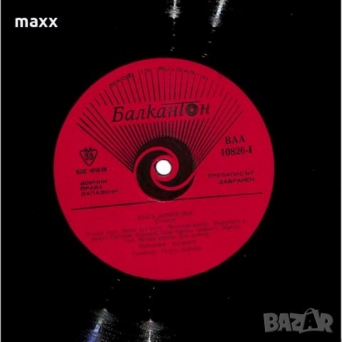 Грамофонна плоча СТИХОВЕ ОТ БЛАГА ДИМИТРОВА -ВАА-10826, снимка 5 - Грамофонни плочи - 28368518