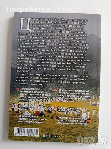 Вечните съвети на Дънов ( том 4 ), снимка 5 - Художествена литература - 52921370