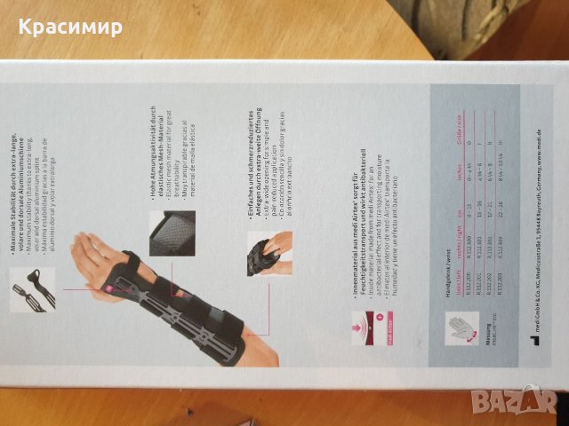 Шина за ръка, снимка 2 - Ортези и протези - 35577235