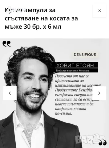 Кутия ампули за сгъстяване на косата за мъже 30 бр. х 6 мл, снимка 5 - Продукти за коса - 50111525