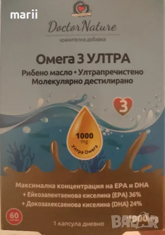 Ултра Омега 3 60 капсули по 1000 мг, снимка 1
