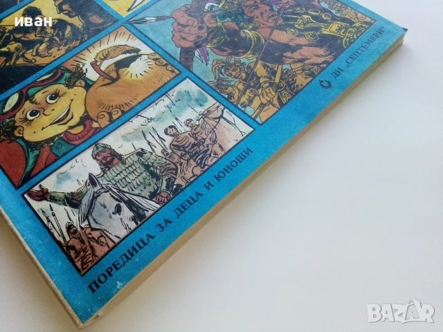 Списание / комикс "Дъга" № 14 - 1983г., снимка 9 - Списания и комикси - 50700090