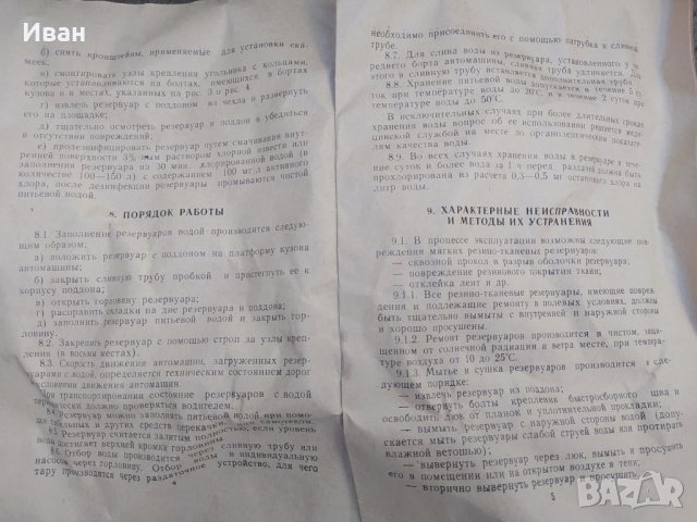 Гумен военен резервоар за вода 1500 литра (мех,круша,балон), снимка 10 - Други - 38278531