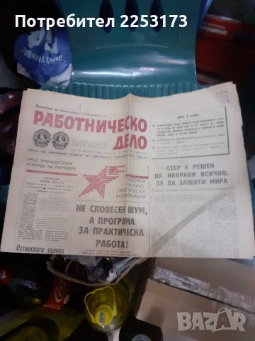 Работническо дело1985г...90г.Отечествен фронт.