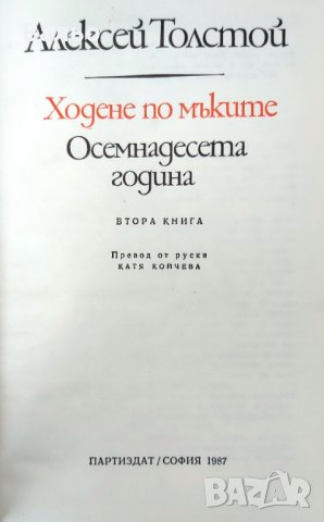 Продавам книгите от приложения списък, снимка 12 - Художествена литература - 34636760
