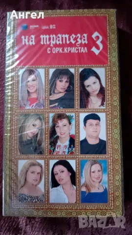 VHS На трапезата с орк.Кристал 3, снимка 1 - Други музикални жанрове - 48585799