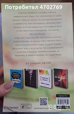 Хартиени градове - Джон Грийн, снимка 2 - Художествена литература - 53030004