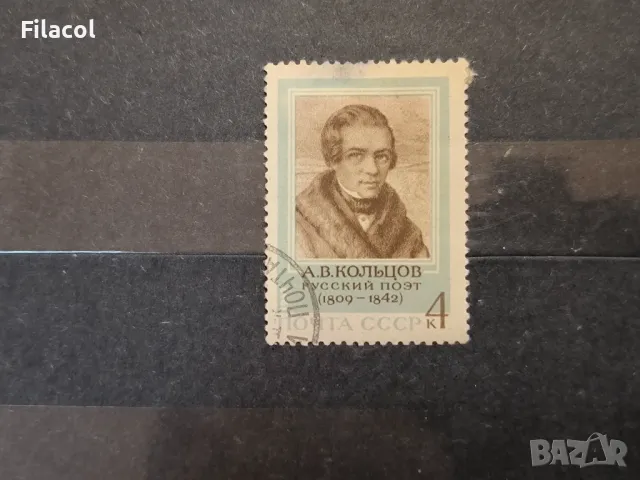 СССР Личности Колцов 1969 г.