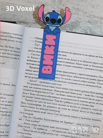 Книгоразделител Стич от Lilo & Stitch /Персонализиран с име 