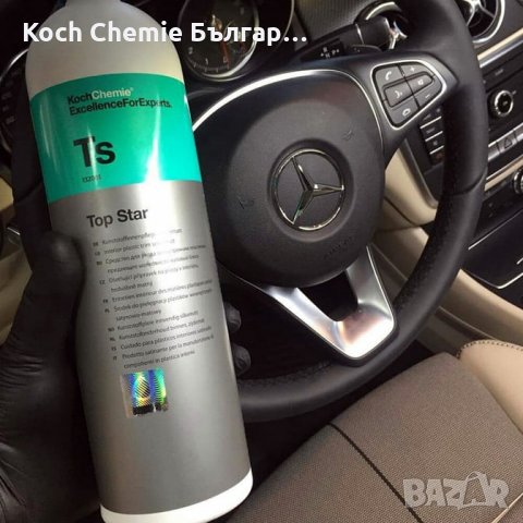 Препарат за почистване и консервиране на интериорни пластмасови повърхности в автомобил Koch Chemie , снимка 4 - Аксесоари и консумативи - 35090160