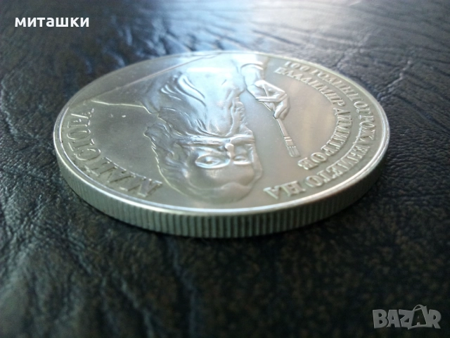 5 лева 1982 година Владимир Димитров Майстора, снимка 3 - Нумизматика и бонистика - 52792552