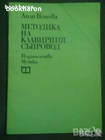 ШКОЛИ/ПАРТИТУРИ, КНИГИ ЗА МУЗИКА, снимка 5 - Други - 51102090