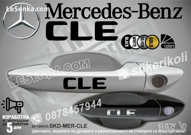 AMG стикери за дръжки SKD-ME-AM, снимка 15 - Аксесоари и консумативи - 35640847