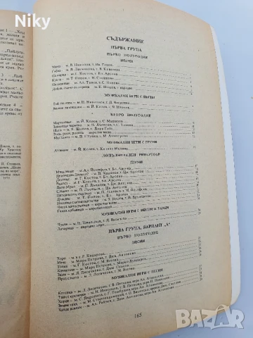 Книга за музикалния ръководител в детската градина , снимка 3 - Други - 50687301